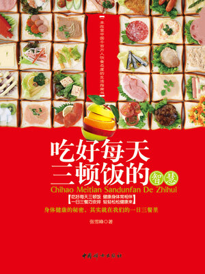 cover image of 吃好每天三顿饭的智慧